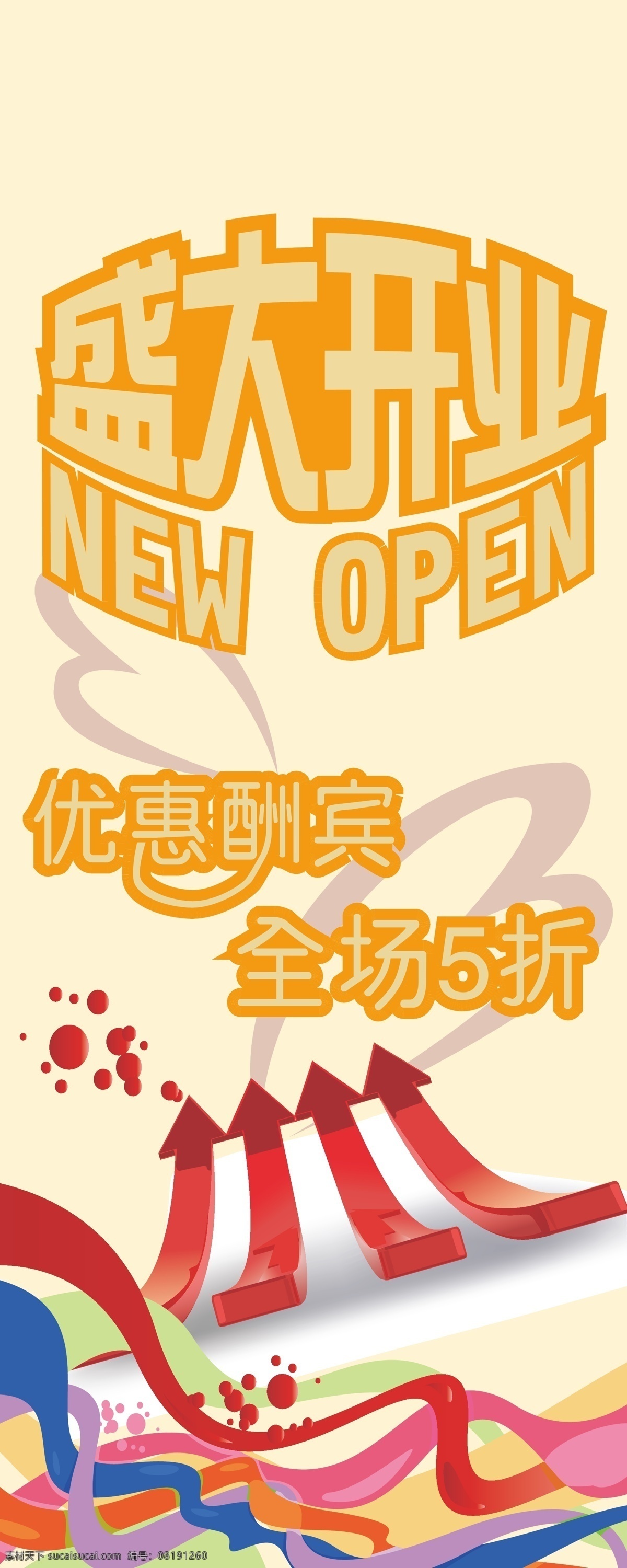 开业 海报 开业海报 模板下载 开张 盛大开业 新店 展架 矢量 好饱 其他海报设计