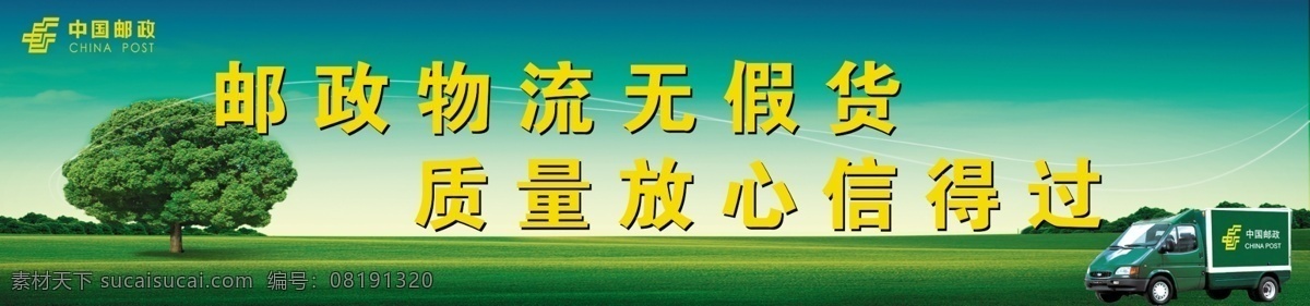 邮政物流 广告设计模板 广告宣传 物流 邮政 源文件 展板模板 psd源文件