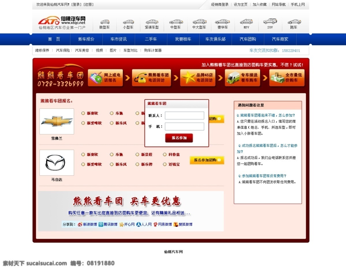 汽车团购 网页设计 中文模板 看车团网页 在线团购汽车 团购汽车模板 网购汽车网站 web 界面设计 网页素材 其他网页素材