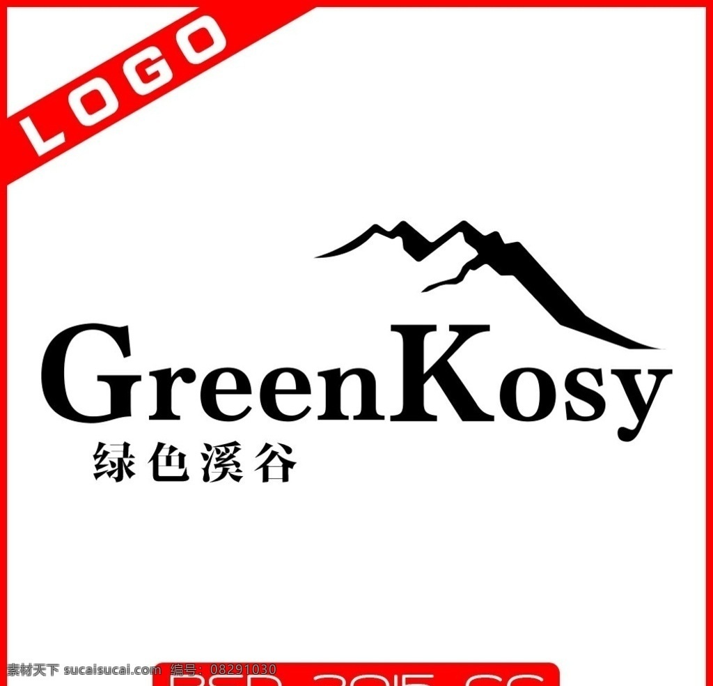 绿色 溪谷 洗发水 logo 安哲南明 化妆品 绿色溪谷 新品上市 标志 矢量 vi logo设计