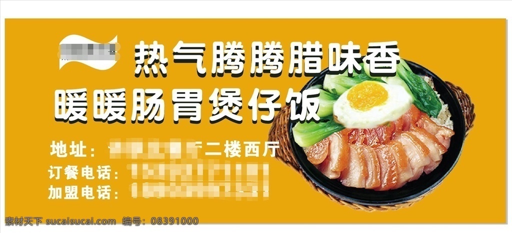 饭店海报 煲仔饭海报 煲仔饭展板 煲仔饭版面