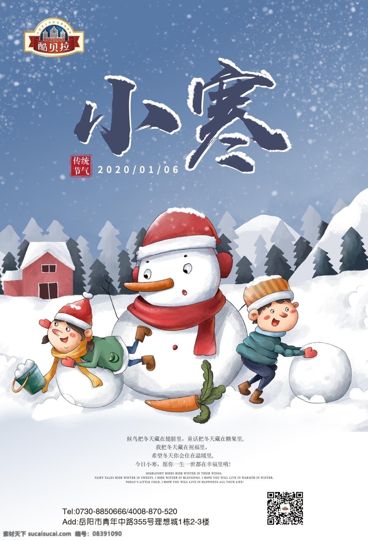 小寒转发图 小寒朋友圈 小寒广告 小寒宣传 阳光 小寒地产 地产小寒 地产 房屋 小寒微信 小寒广告宣传 雪花 冬季 冬天 寒冷 冷 大寒 大寒海报 大寒转发图 大寒朋友圈 大寒广告 房子 树木 山 雪山 冰山 景色 高端 松树 节日节气 源