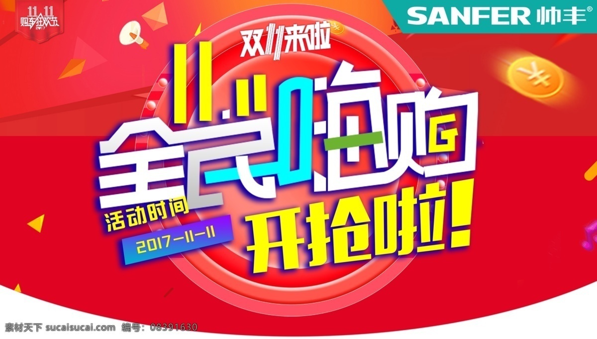 帅丰集成灶 帅丰双11 双11 双十一 帅丰 集成灶 吊旗 帅丰吊旗