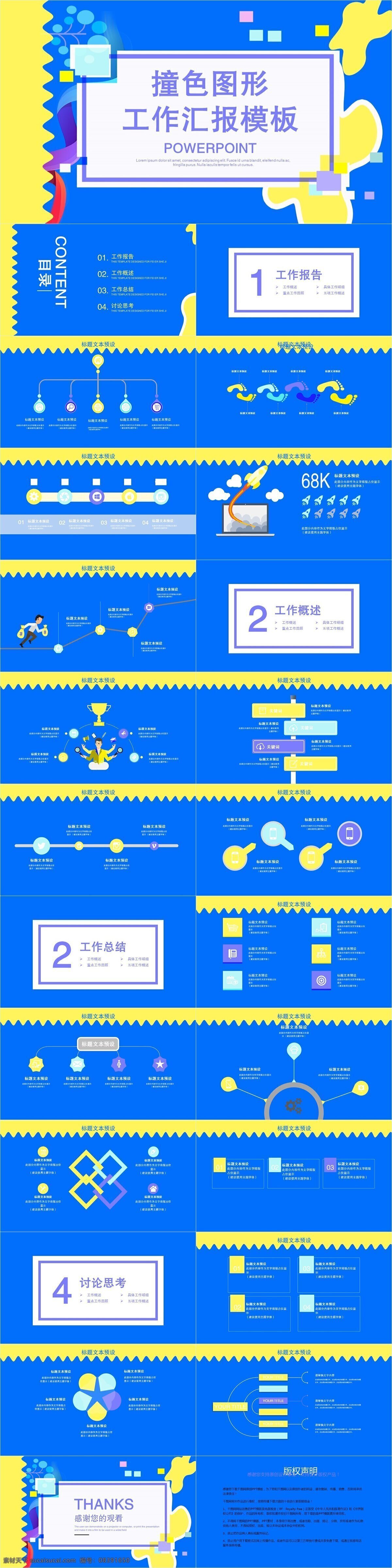 创意 工作汇报 策划 通用 报告 撞 色 图形 工作 汇报 模板 商业计划书 年终总结 项目部 撞色图形 工作汇报模板