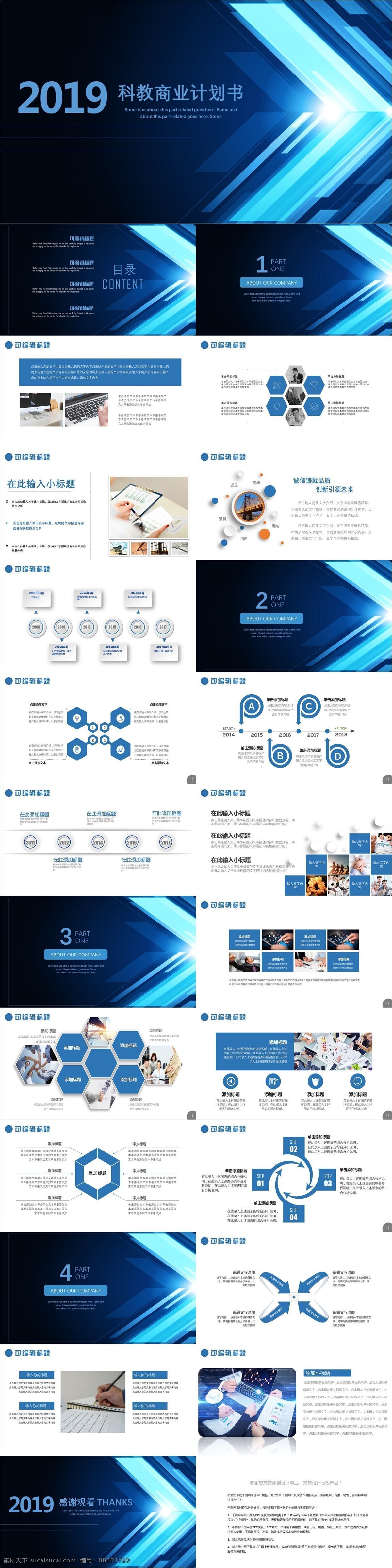 科技 风 商业 计划书 模板 创意 工作汇报 策划 通用 报告 科技风 科技商业 商业计划书 年终总结 项目部