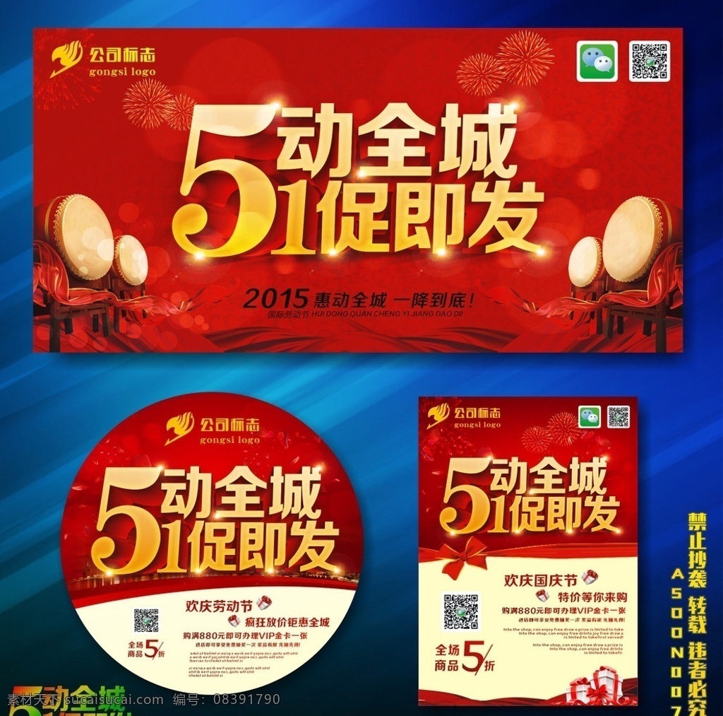 劳动节促销 劳动节 海报 促销 劳动节背景 劳动 劳动节活动 劳动节展架 劳动节宣传单 劳动海报 劳动促销 劳动节来了 劳动节日 劳动节展板 劳动节贺卡 吊旗 展架 劳动礼物 劳动节素材 劳动节广告 劳动节设计 劳动节x展架 劳动节快乐 劳动节dm 劳动节彩页 促销海报 促销活动 五一劳动节 节日