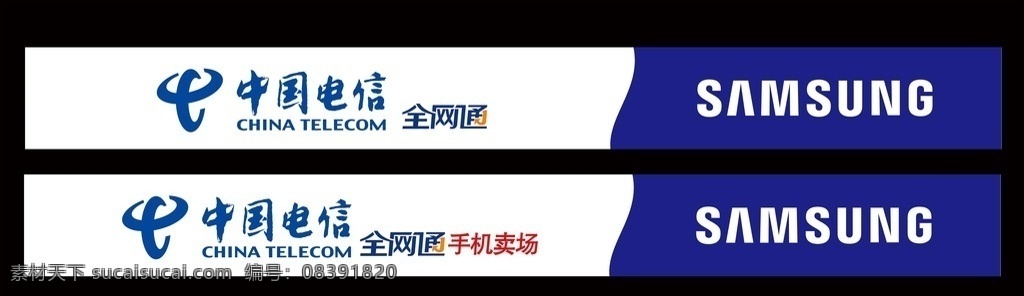 中国电信三星 中国电信 三星门头 电信门头 电信logo 电信标志 三星logo 三星标志 全网通 展板模板