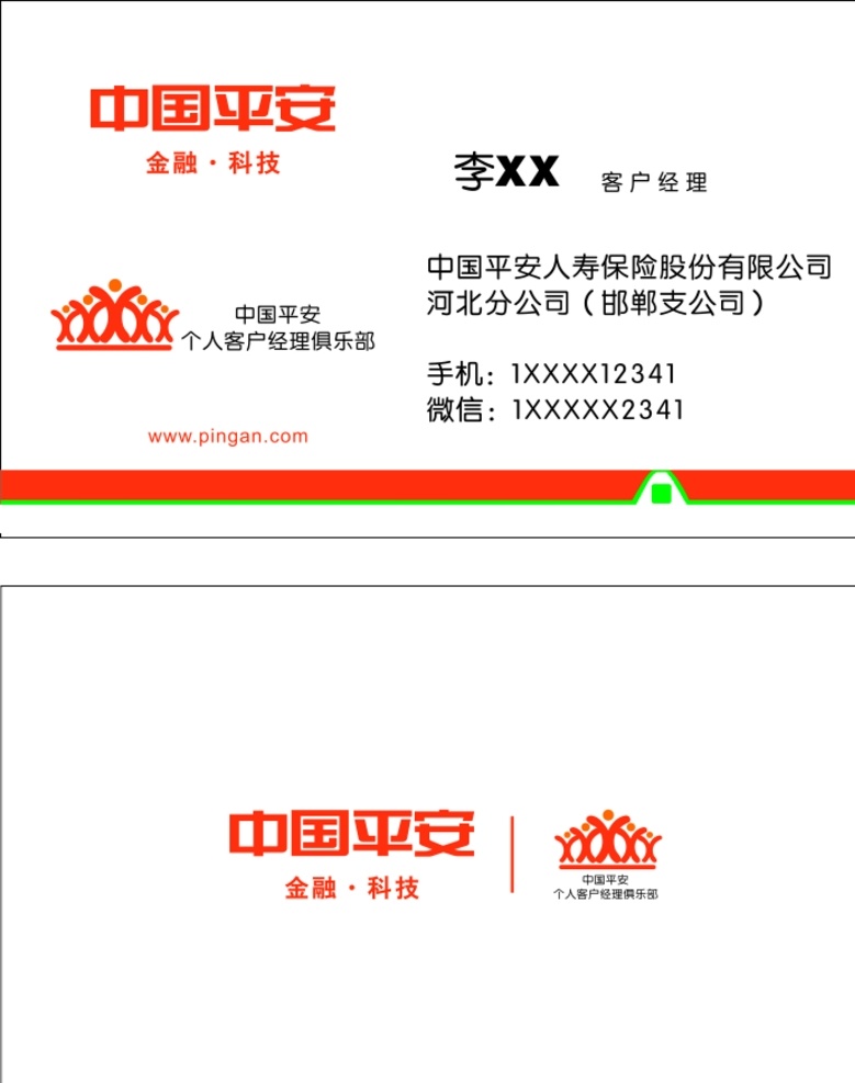 中国平安 名片 最新版 平安名片 未转曲 金融 科技 名片卡片
