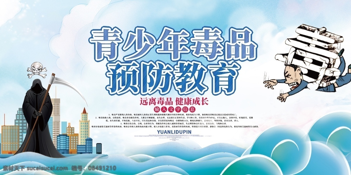 禁毒教育 禁毒 禁毒展板 禁毒标语 禁毒海报 禁毒宣传 禁毒广告 禁毒写真 禁毒灯片 禁毒宣传栏 禁毒主题 毒品危害 禁毒日 国际禁毒日 禁毒展示 禁毒文化墙 禁毒斗争 禁毒挂画 禁毒设计 戒毒 公益广告 禁毒创意 禁毒宣传标语 禁毒日宣传 国家禁毒 珍爱生命 远离毒品 拒绝毒品 禁毒背景 禁毒文化 禁毒知识 展板模板
