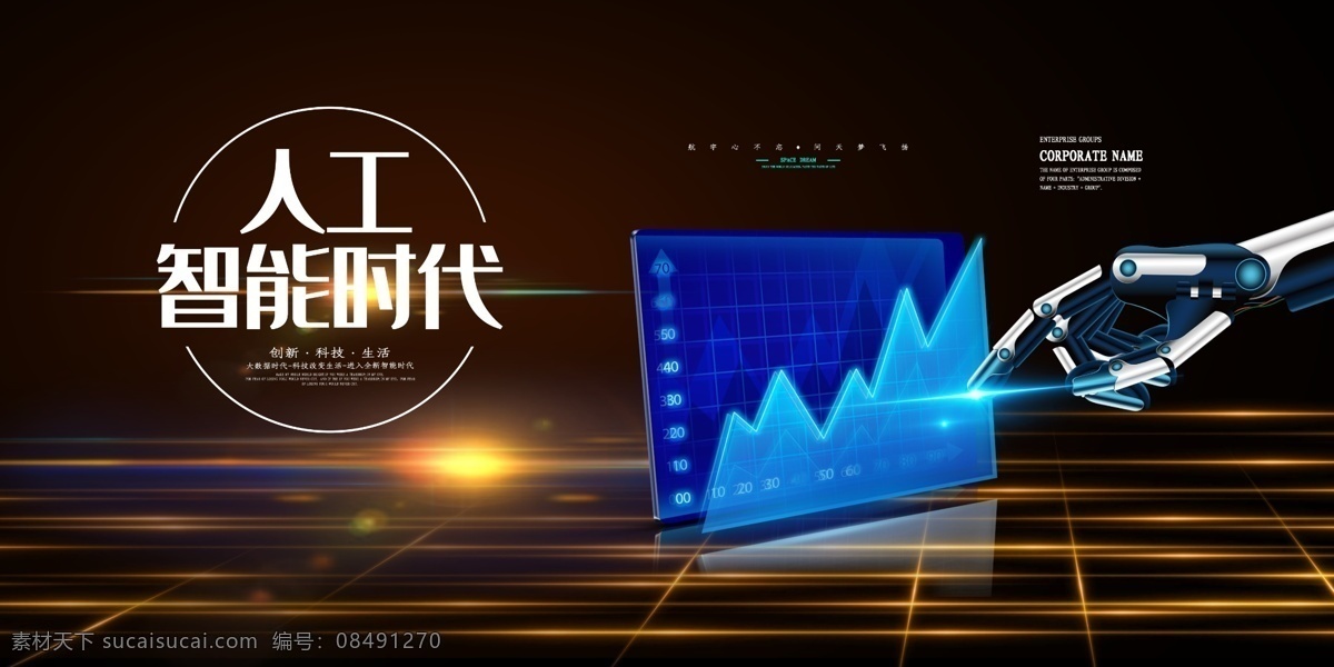 人工智能展板 人工智能海报 人工智能宣传 人工机器人 智能机器人 人形机器人 人工智能化 智能时代 引领未来 机器人 机器人展板 数码产品 人工智能设计 机器人海报 互联网 科技 科幻 数控 数码 电子 设备 e时代 it 网络 智能ai 科技创