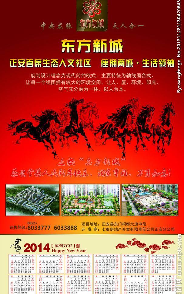 2014 年 挂历 分层 ps设计 春节 房地产挂历 广告设计模板 房地产 模板下载 地产挂历 地产 马 马年日历 马年 节日素材 日历 日历模板 源文件 2015羊年
