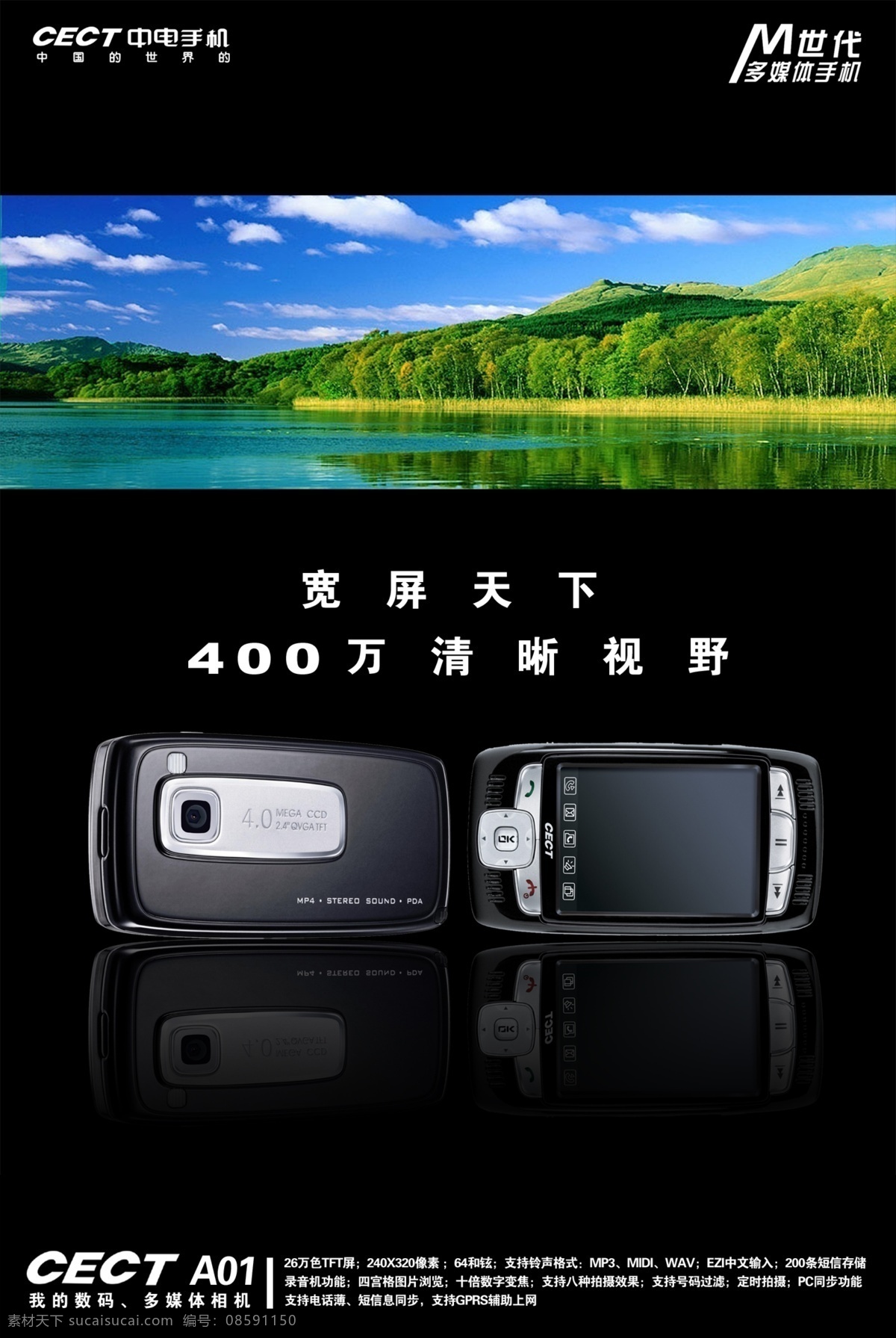cect 中电 手机 黑色 背景 风景画 海报 psd素材 风景画海报 主题 风景画面 万 像素 海报背景图