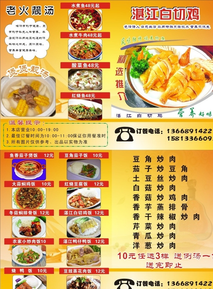 菜单 老火靓汤 湛江鸡 白切鸡 菜谱 宣传点 菜谱宣传单张 菜单菜谱 矢量