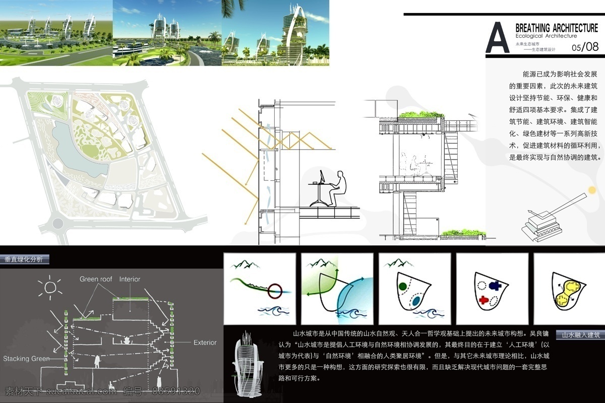 建筑景观设计 景观设计 建筑设计 室内设计 毕业设计 环艺排版 版式设计 广告设计模板 源文件
