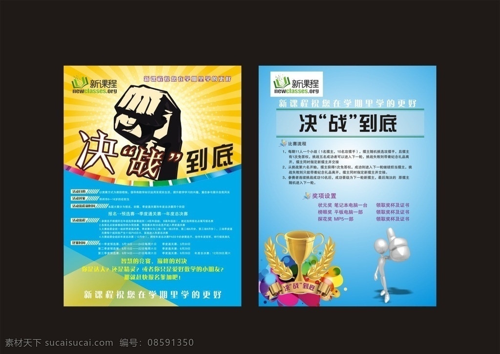 教育单页 教育 dm 单页 蓝色 招生 夏季招生 团队 旋风 提高 课本 书籍 书 dm宣传单 矢量