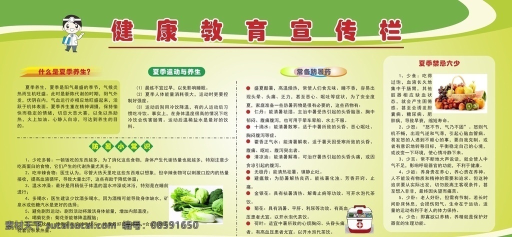 夏季健康教育 教育 健康宣传栏 展板知识 防暑知识 健康知识