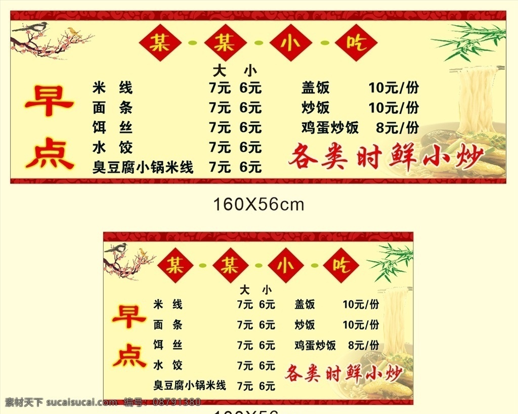 小吃店 店招 小吃 早点 时鲜小炒 米线 面条 饵丝 水饺 臭豆腐 小锅米线 盖饭 炒饭 鸡蛋炒饭