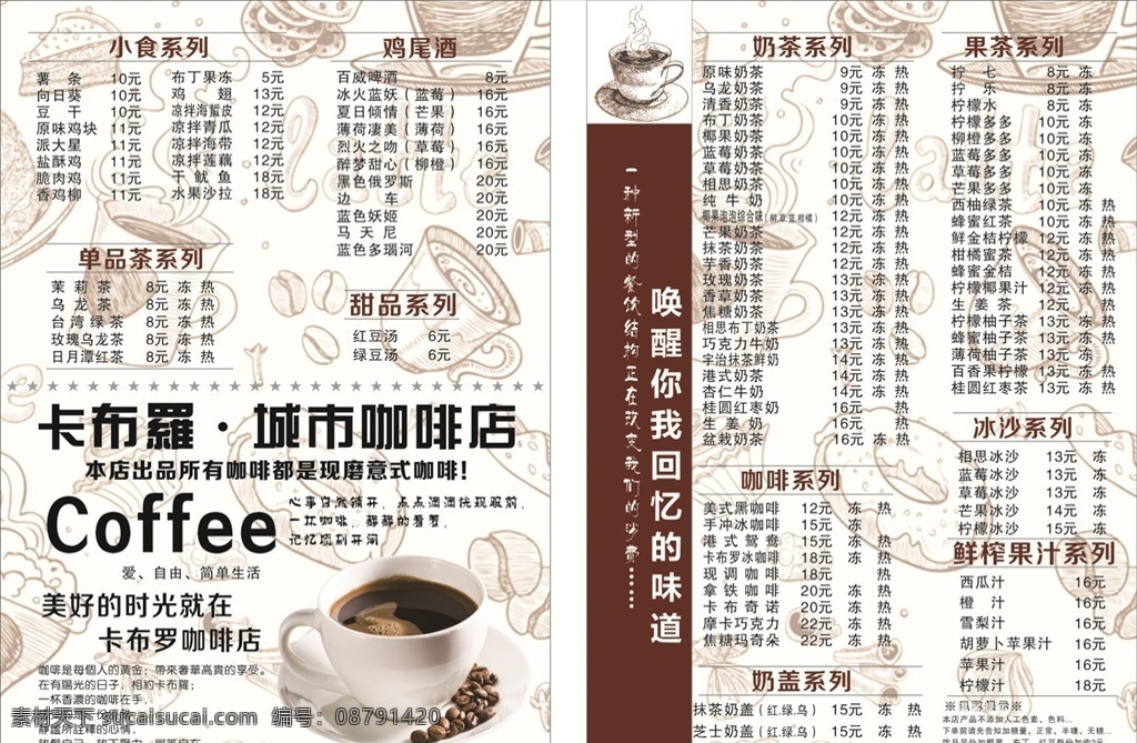 咖啡厅 菜单 咖啡豆 菜谱 咖啡杯 点菜单