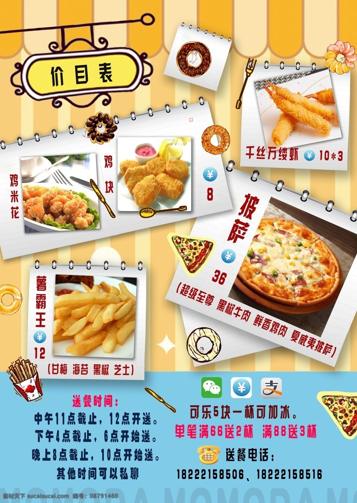 西餐 美食 价目表 传单 广告 小吃店