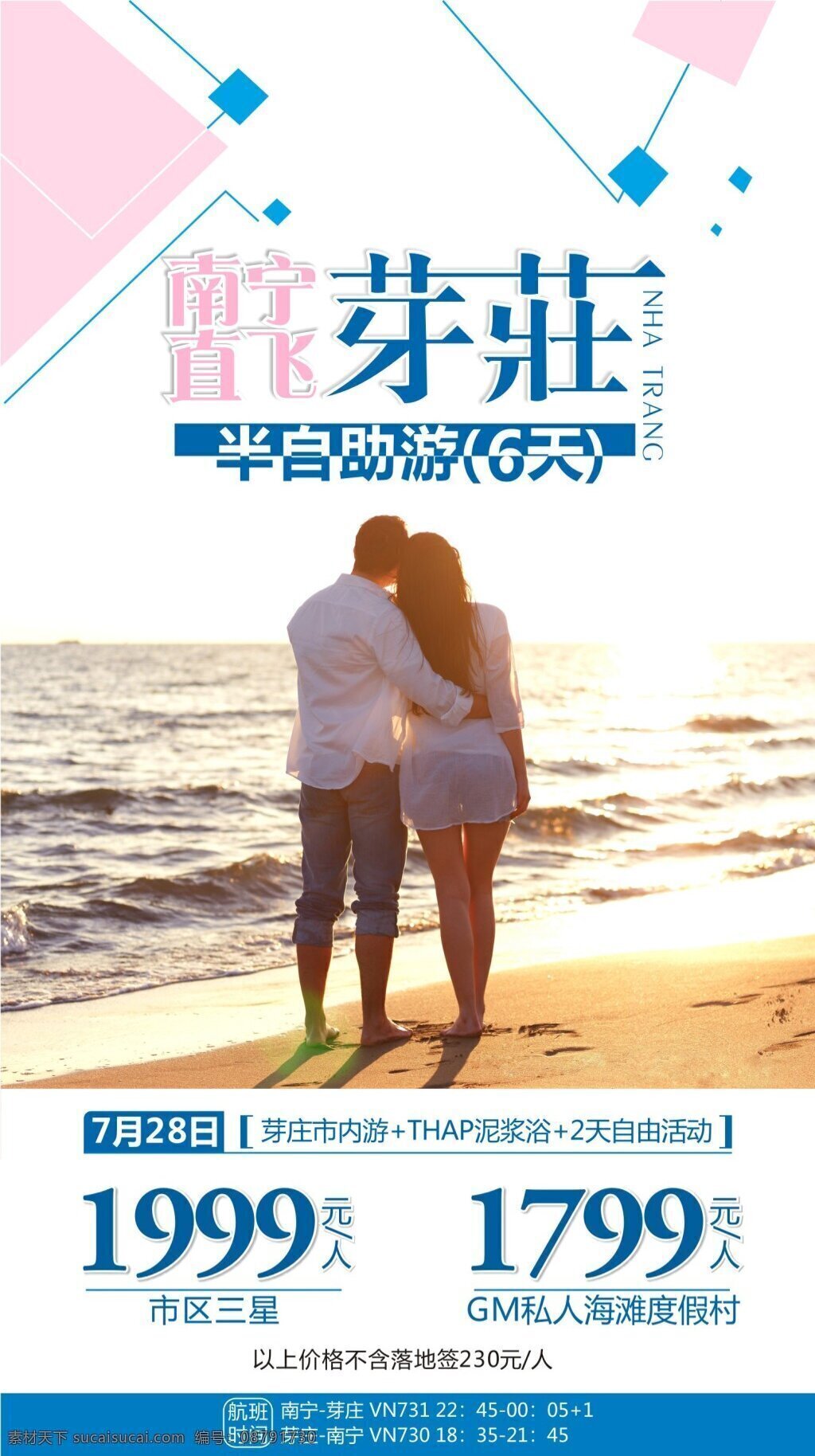 直飞芽庄 直飞 芽庄 越南 旅游