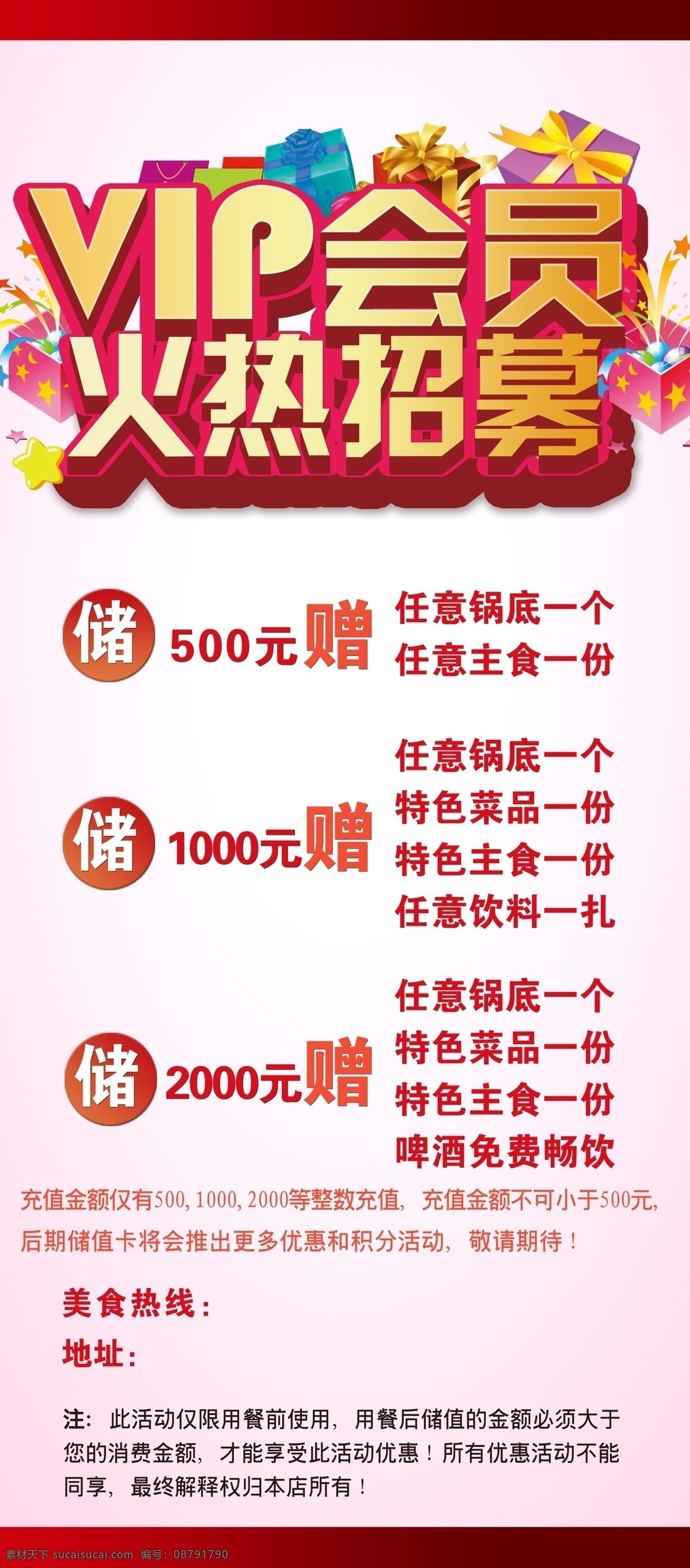 vip 会员 招募 会员招募 招募会员 会员节 高级会员 会员卡 会员海报 vip办理 海报 vip会员 会员展板 招募会员素材 会员特权 会员日 会员招募中 宣传 广告 模板 招会员 会员促销日 办理