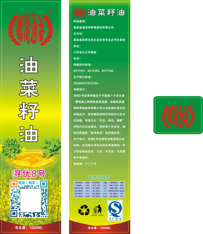 油菜籽油 绿色油 种植有 花生油 油滴 白色