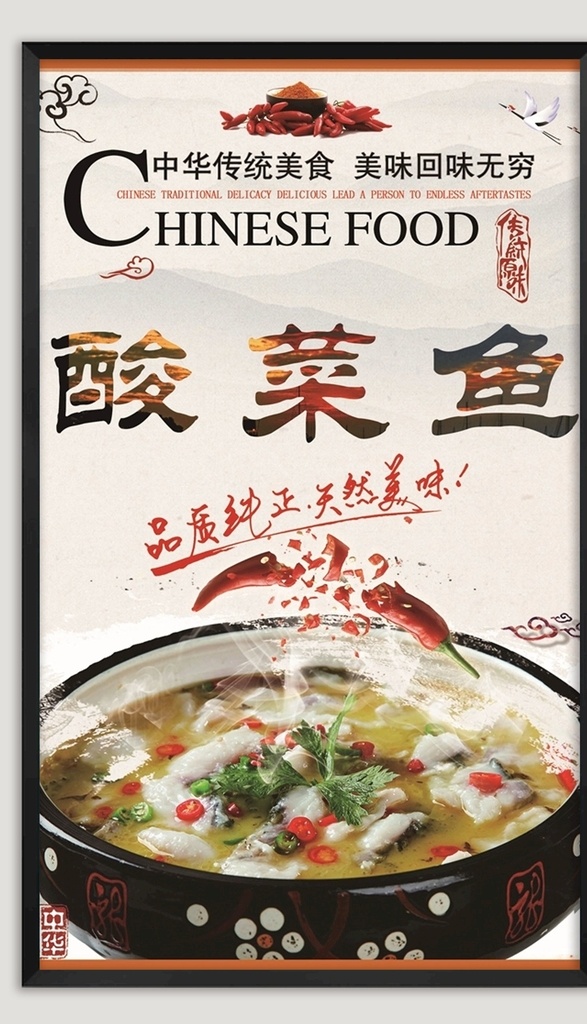 重庆酸菜鱼 四川酸菜鱼 麻辣酸菜鱼 酸菜鱼简介 酸菜鱼文化 酸菜鱼展架 酸菜鱼加盟 酸菜鱼海报 酸菜鱼展板 酸菜鱼广告 水煮酸菜鱼 酸菜鱼历史 酸菜鱼招贴 酸菜鱼宣传 川味酸菜鱼 酸菜鱼馆 酸菜鱼店 酸菜鱼灯箱 酸菜鱼人物 酸菜鱼墙画 酸菜鱼壁画 酸菜鱼挂图