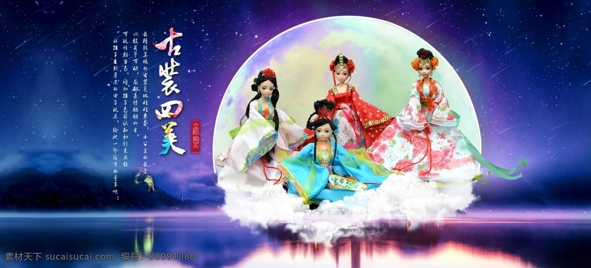 淘宝 全 屏 芭比娃娃 大 海报 淘宝玩具海报 古装芭比海报 娃娃玩具海报 古装芭比娃娃 玩具套装海报 娃娃套装海报 中国芭比娃娃 芭比娃娃海报 产品海报 淘宝界面设计 广告 banner