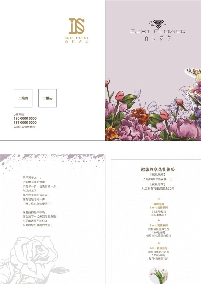 花艺折页 宣传单 花艺 花坊 花坊宣传单 花 花语 节日花语 折页 花坊折页设计