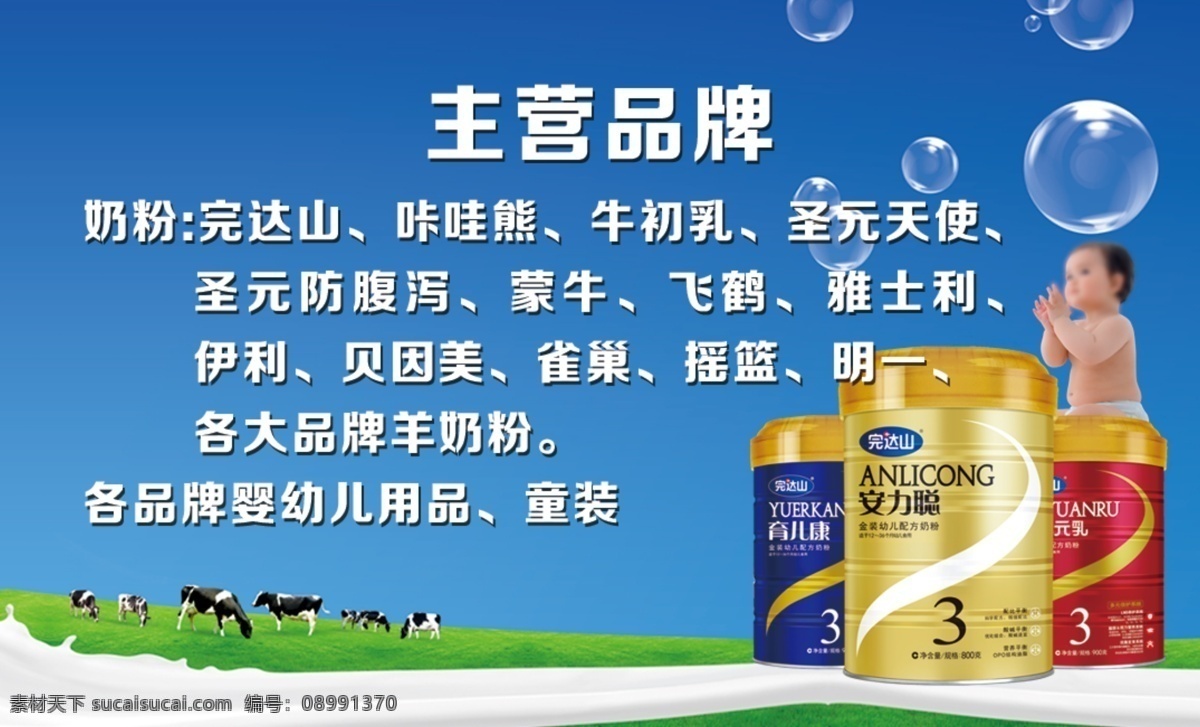 奶粉名片 孕婴店名片 咔哇熊名片 完达山名片 小博士名片 奶粉 分层