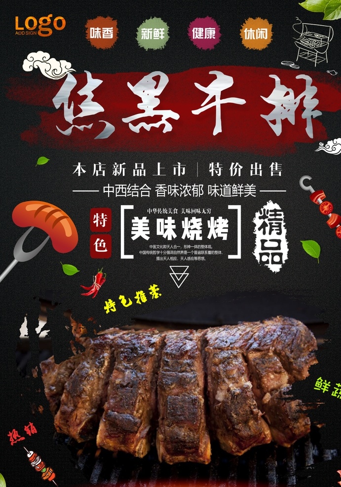 牛排 烤肉 巴西烤肉海报 自助烤肉 烤肉自助 巴西烤肉展板 巴西烤肉单页 巴西 dm 单 巴西烤肉展架 巴西烤肉传单 烤肉海报 烤肉挂画 烤肉挂图 烤肉宣传 烤肉广告 烤肉图片 烤肉店海报 烤肉店挂画 酒店烧烤 海报 特色美食 元始烤肉 新石器烤肉 韩国烤肉 韩式烤肉 烧烤 烤肉展板 食品海报