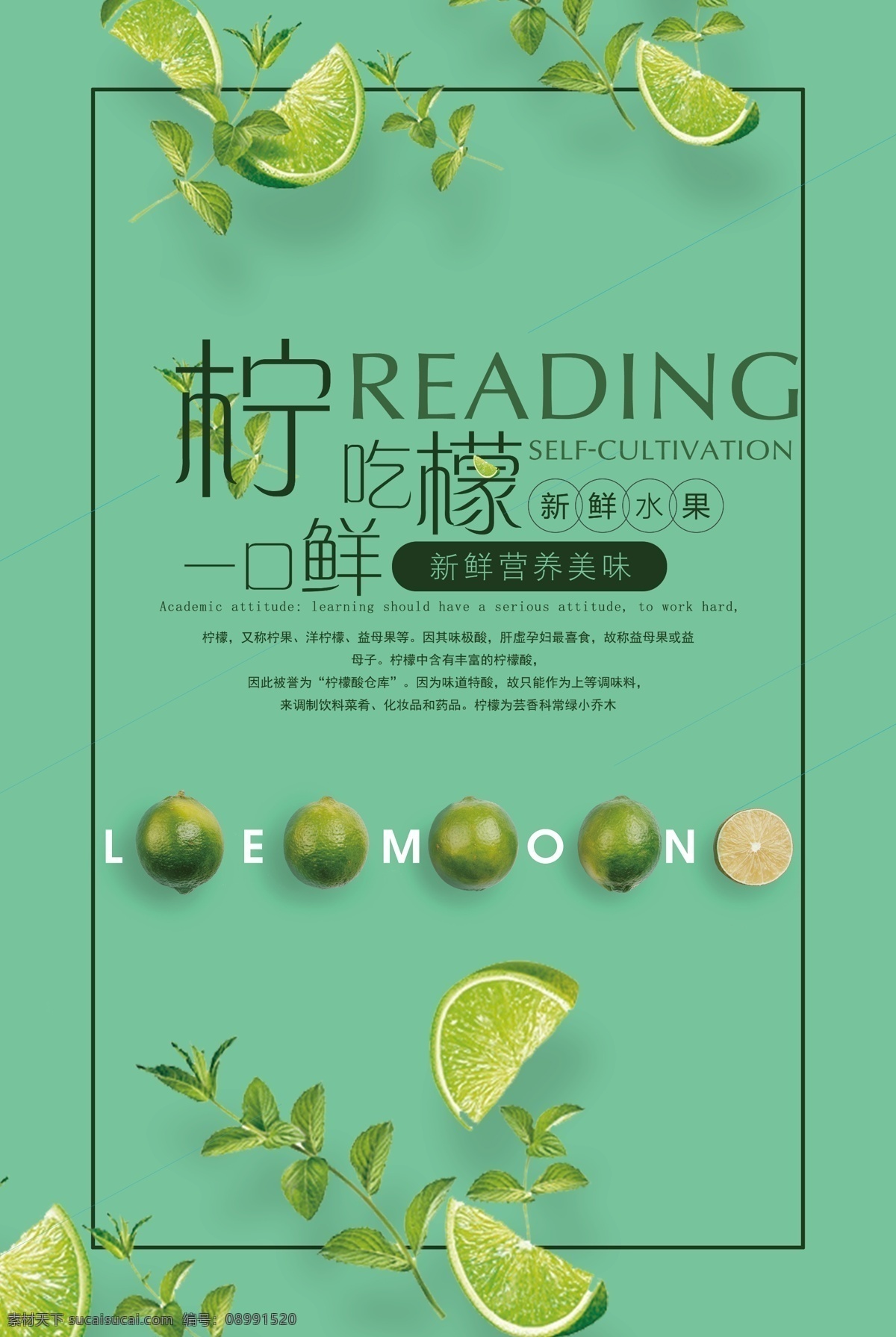 柠檬 水果 美食 海报 波纹 树叶 绿色 绿色背景 新鲜柠檬 果蔬 健康饮食 水果设计素材 水果模板下载 生物世界 柠檬片 水果盘 新鲜水果 天然水果 有机 天然 有机水果 水果美食 美食水果
