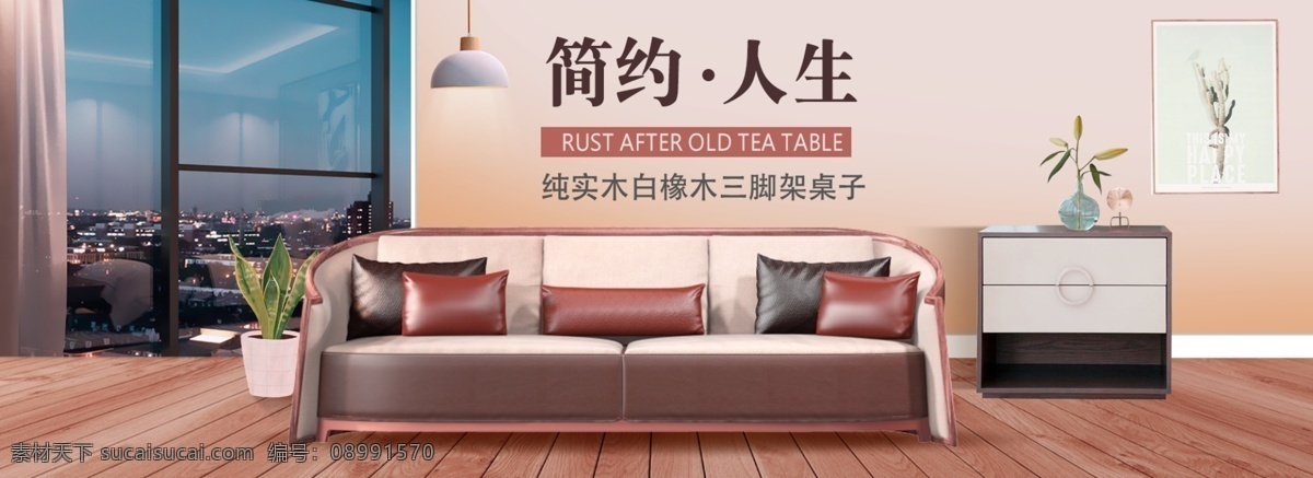 沙发 banner 淘宝沙发 沙发详情页 皮沙发 沙发海报