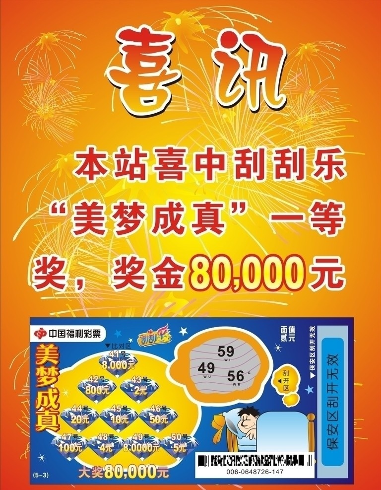 中国福利彩票 刮刮乐 福彩 彩票 喜讯 美梦成真 刮刮卡 大奖 中奖 矢量烟花 喜庆 钻石 星星 矢量