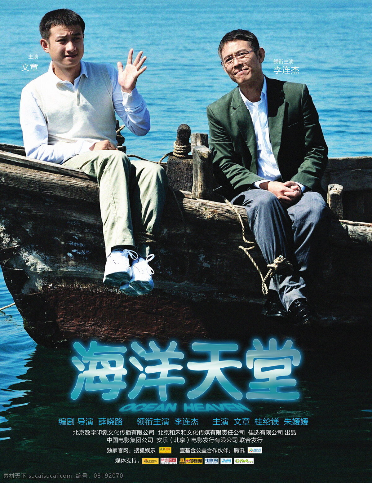 高清电影海报 海洋天堂