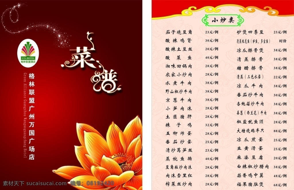 菜谱背景 酒店菜谱 美食菜单 美食单张 菜谱底图 荷花 菜单菜谱