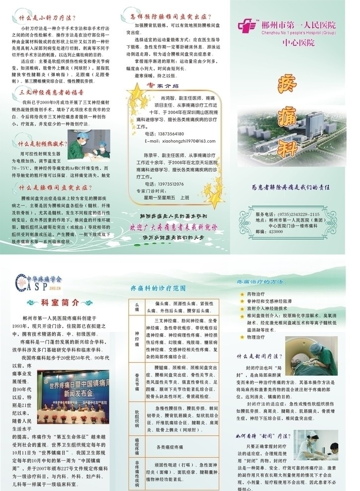 疼痛科三折页 医院 护士 疼痛科 医院折页 画册设计 矢量