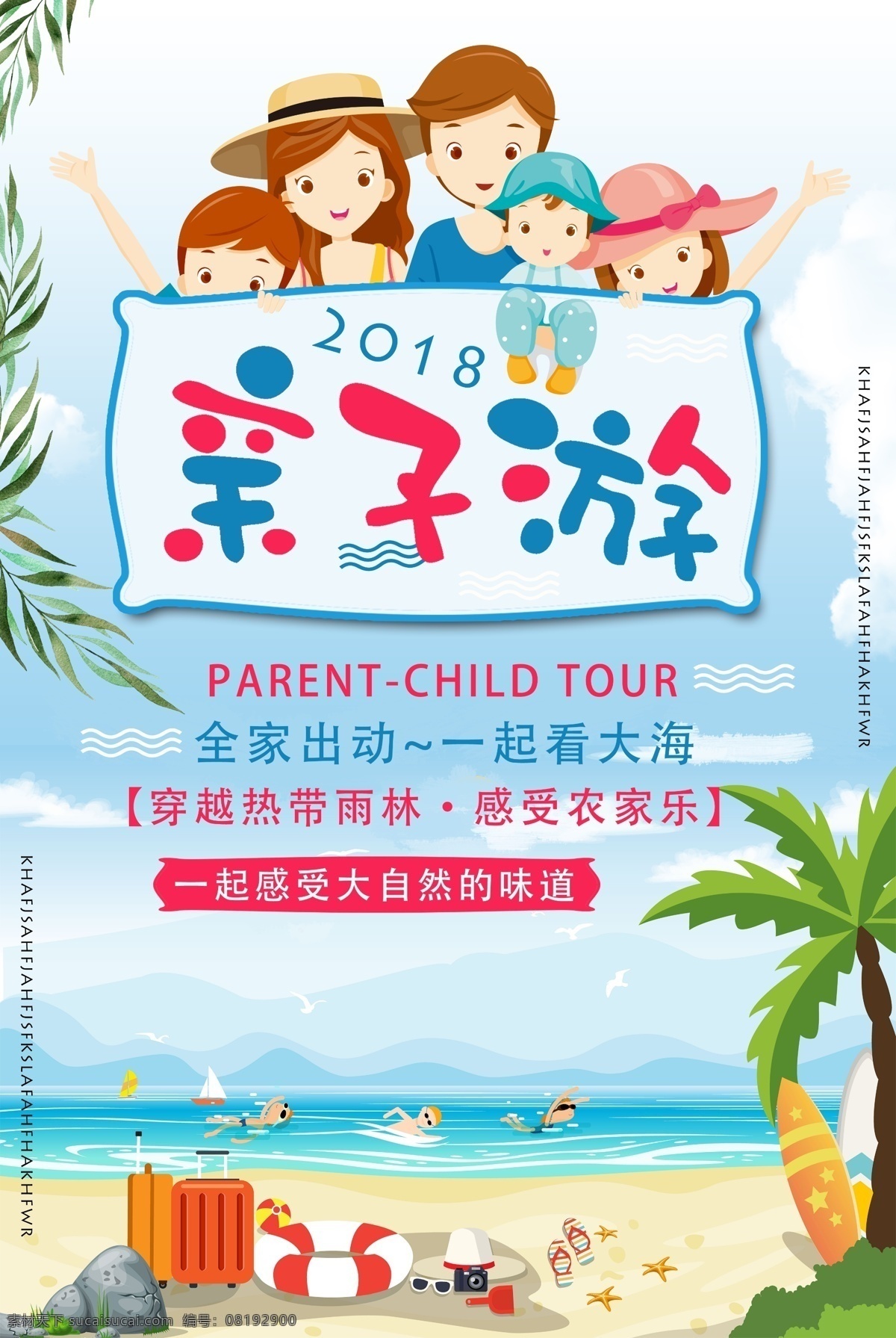 亲子 游 宣传海报 亲子游海报 亲子游 亲子活动 亲子春游 春季亲子游 春游海报 暑期亲子游 亲子旅游 亲子旅游海报 亲子游宣传单 亲子游展架 暑假亲子游 亲子游广告 亲子游单页 暑期旅游 暑假旅游 夏季旅游海报 春游 亲子游展板 亲子活动海报 亲子活动背景 亲子比赛活动 亲子互动 亲子游戏 全家总动员 亲子夏令营