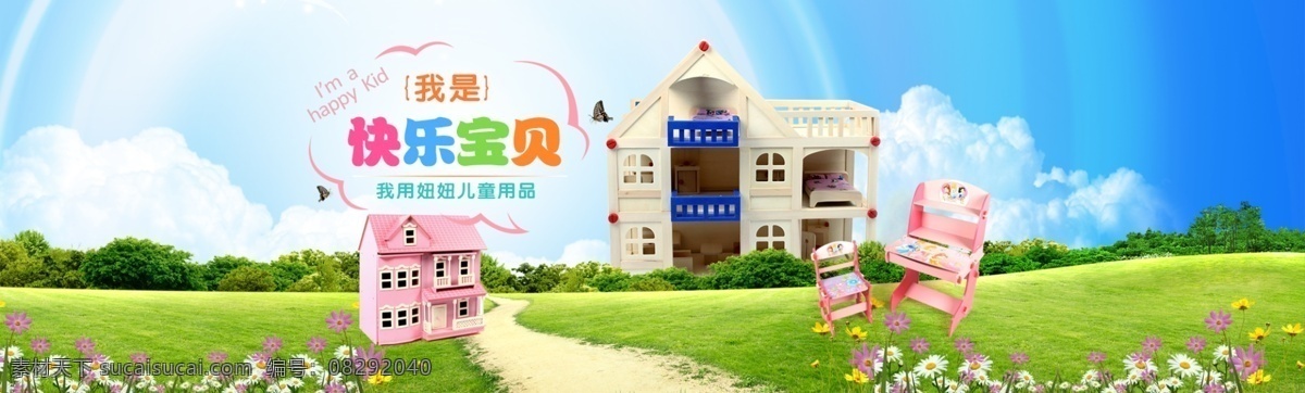 妞妞 儿童用品 店 我是快乐宝贝 卡通 城堡 宫殿 卡通房子 卡通城堡 童话乐园 童话 春天素材下载 绿色