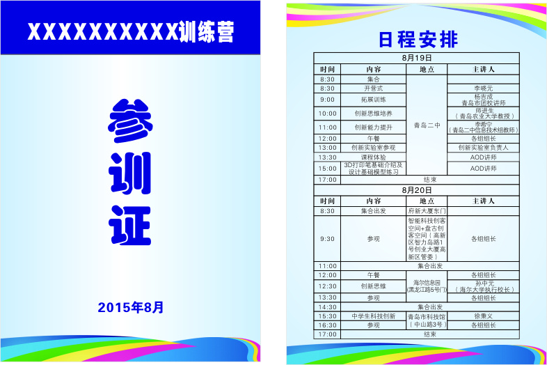 参训证 证卡 工作证 四色 矢量 白色