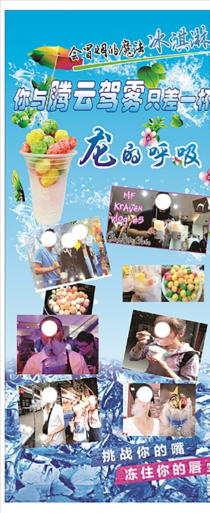 冒烟冰激凌 冒烟 冰激凌 冰爽 夏天 酷爽 冰冰凉 龙的呼吸