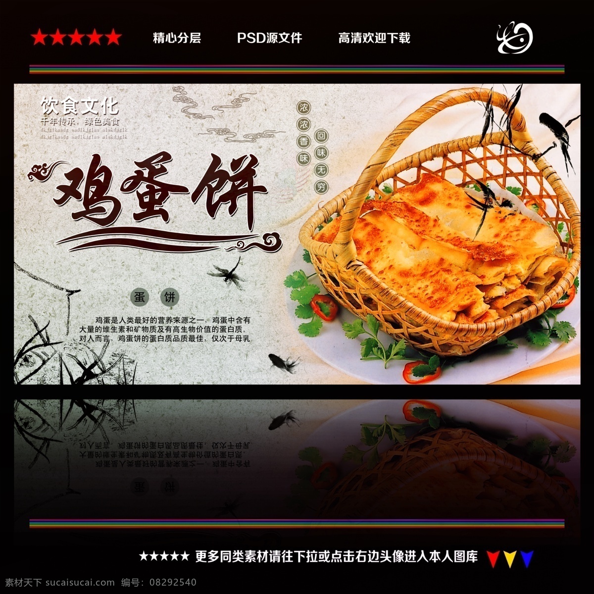舌尖 上 鸡蛋 饼 老婆饼 曲奇饼 手抓饼 南瓜饼 印度飞饼 芝麻饼 psd源文件 餐饮素材