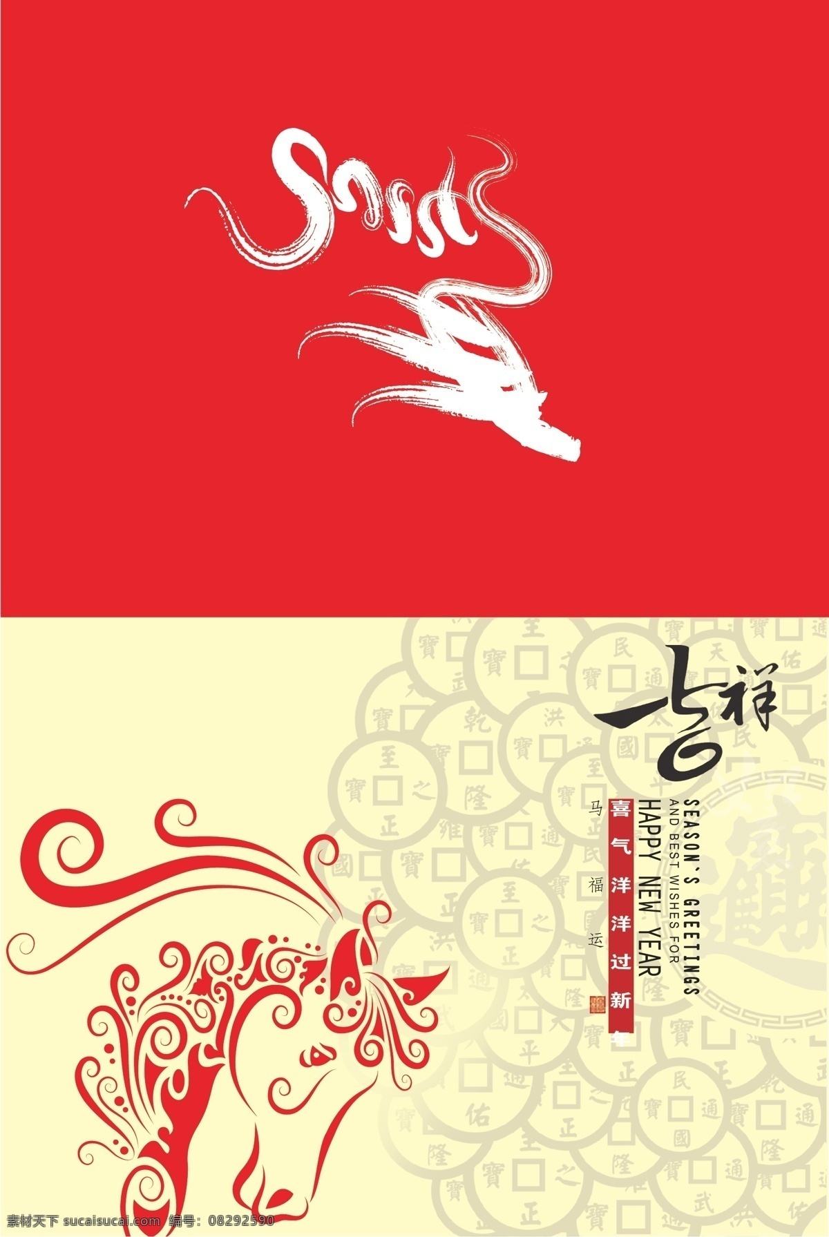 马 纹 2014 春节 大气 个性 红色 吉祥如意 节日素材 喜庆 元宝 马纹矢量素材 马纹模板下载 马纹 矢量 2015羊年