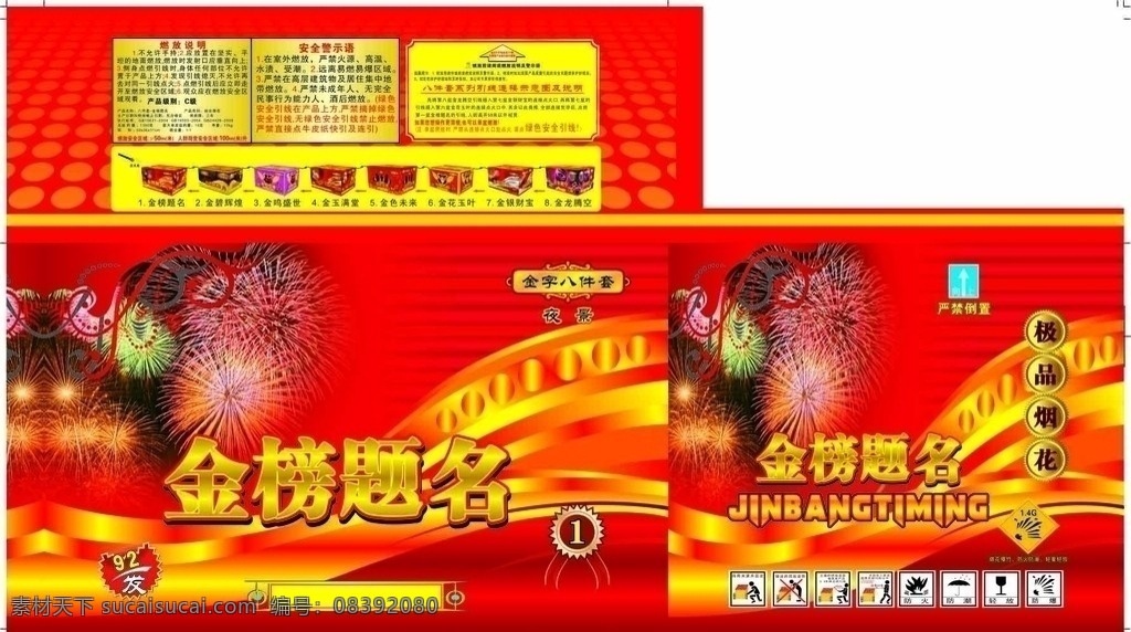 烟花包装 金榜题名 礼花彩箱 烟花彩箱 礼花包装 烟花 礼花 包装设计 矢量