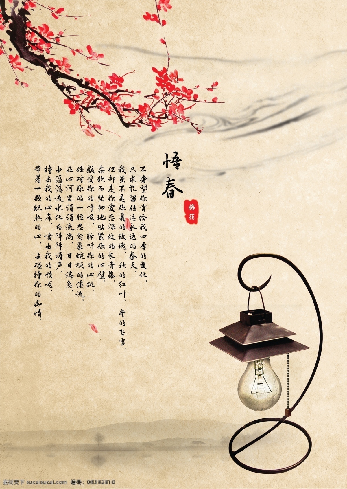 中国风画册 中国风 中国风背景 中国风画册图 水墨中国风 画册中国风 中国风素材 中国风宣传册 整套中国风 梅花 腊梅 水墨梅花 写意梅花 书法字 灯 古灯 分层