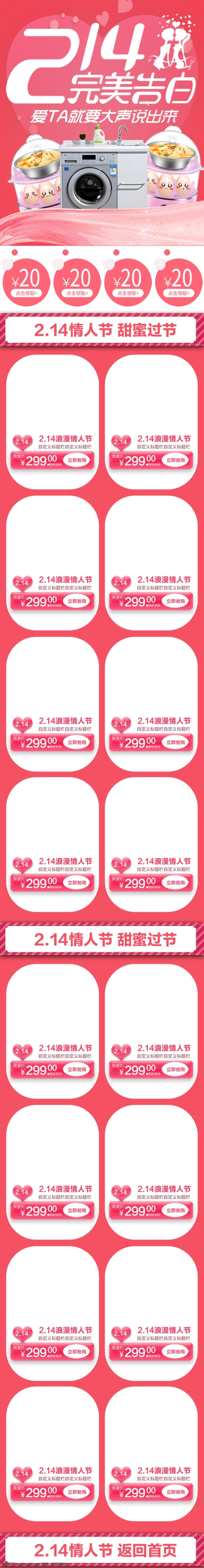 炫彩创意 情人节 淘宝 手机 界面 首页 装修 手机店铺模板 淘宝店铺模板 手机网店模板 淘宝首页模板 促销 红色 天猫模板 手机端