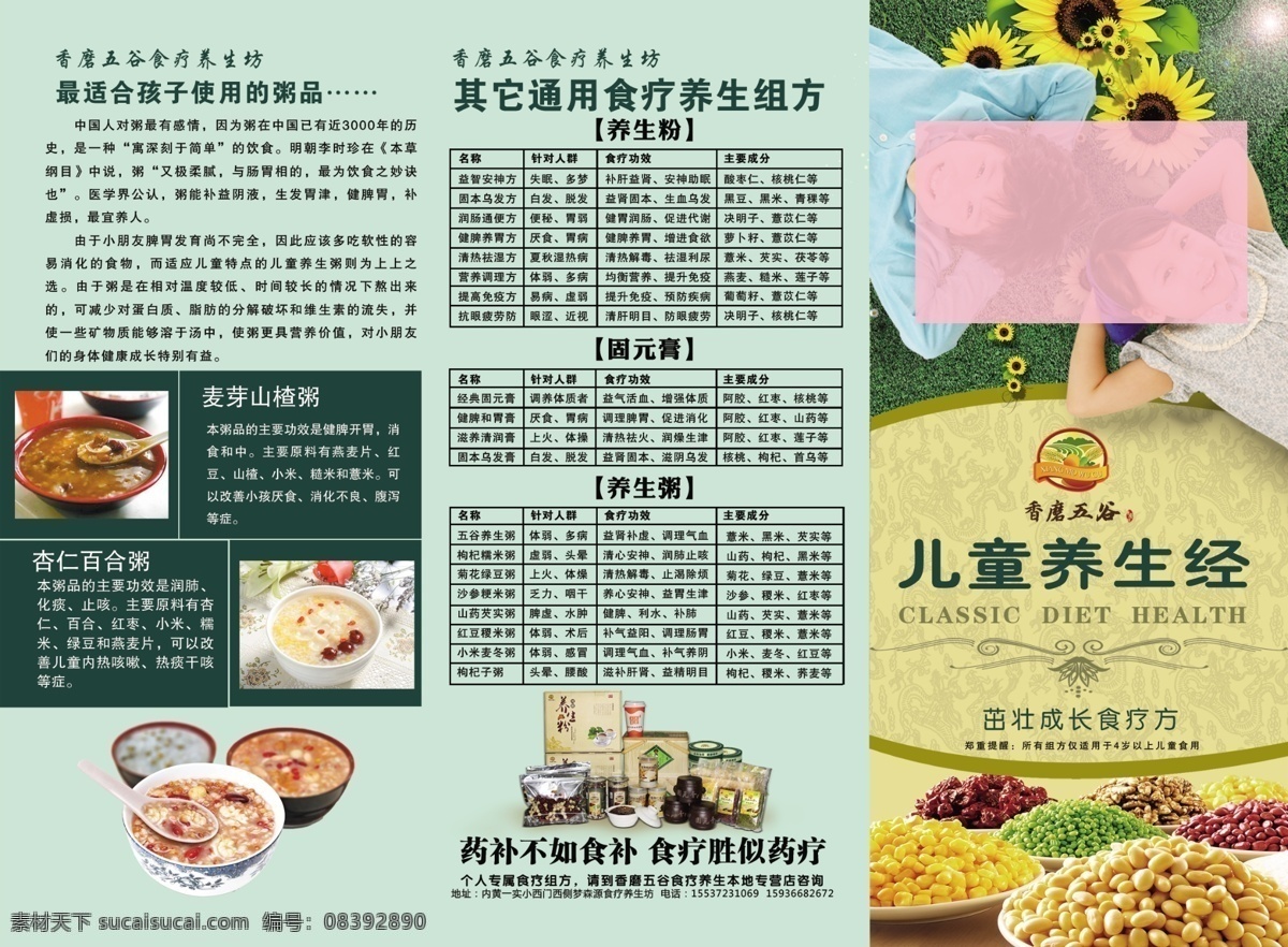 儿童 养生 彩页 儿童养生 儿童健身 儿童养生经 粥 养生粉 固元膏 龙纹 食疗 香磨五谷 香磨五谷养生 香磨五谷彩页 宣传页 五谷 可爱儿童 向日葵 男孩 女孩 草地 麦芽粥 杏仁粥 食疗彩页 dm宣传单 广告设计模板 源文件