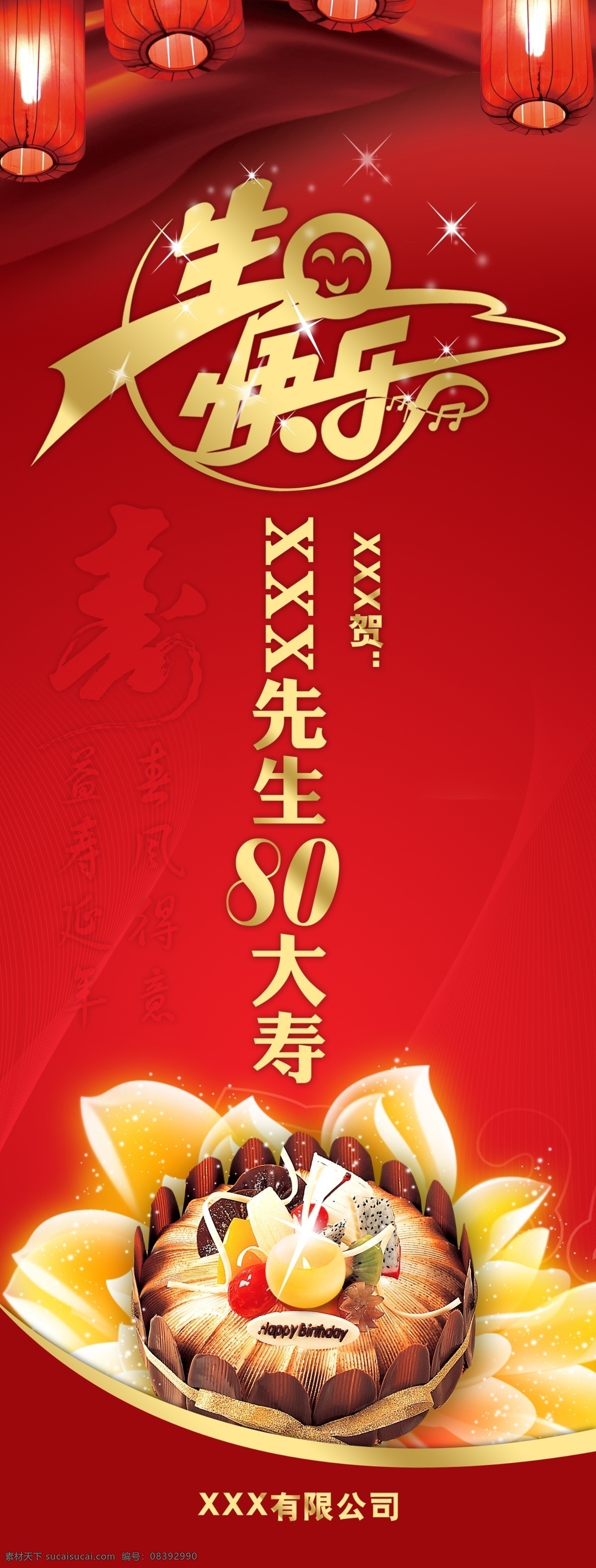生日x展架 生日易拉宝 生日快乐 生日海报 蛋糕 长灯笼 莲花 金莲 金色荷花 分层 源文件 psd素材 x展架易拉宝 广告设计模板 红色