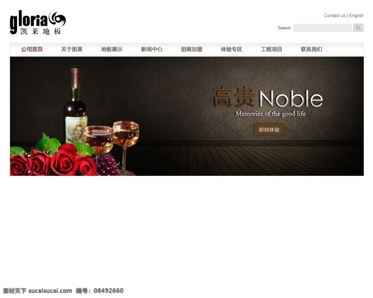 地板 典雅 高贵 红酒 玫瑰 欧式花纹 其他模板 网页模板 凯莱地板 banner 模板下载 bannrer 高贵物品 源文件 家居装饰素材 室内设计