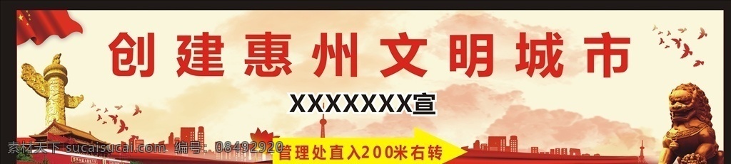 公益广告 创建文明城市 党建 华表 雄狮 人名大会堂